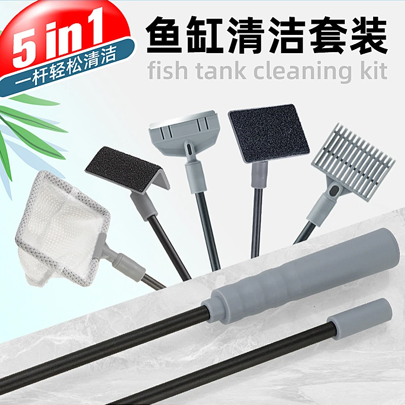 a鱼缸清洁套装 厂家 鱼缸刷水族箱五合一清洁工具渔网刮藻刀清理