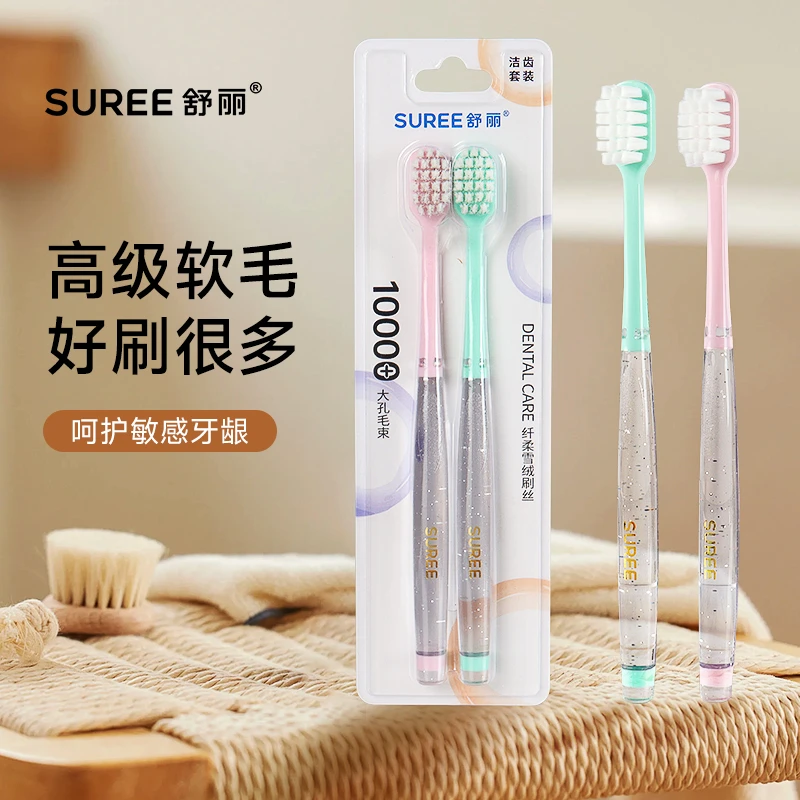 SUREE/舒丽软毛牙刷超软绵密情侣牙刷女士专用大孔超细丝护龈家庭