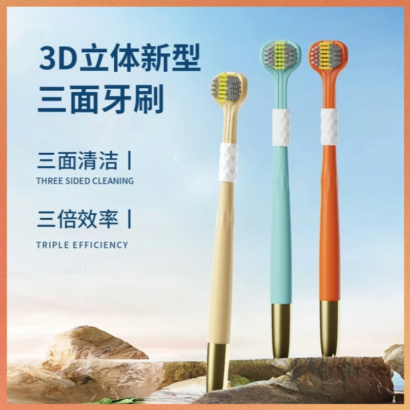 【3支装】三面软毛牙刷高档家用情侣软毛立体净洁齿细滑舌苔清洁器