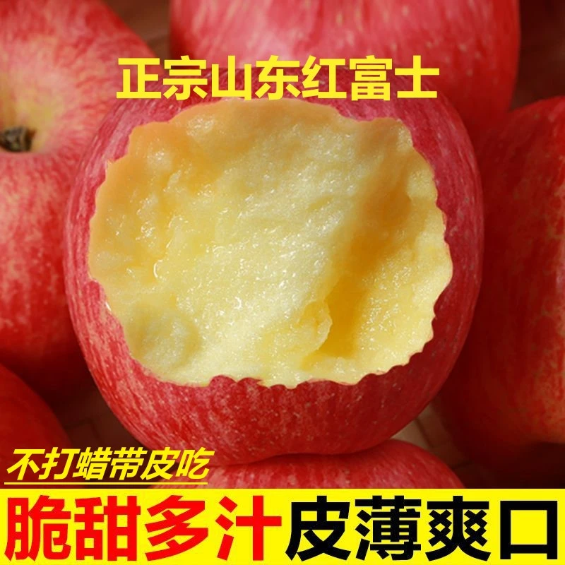 正宗山东红富士红将军苹果新鲜采摘脆甜多汁不打蜡带皮吃自然成熟