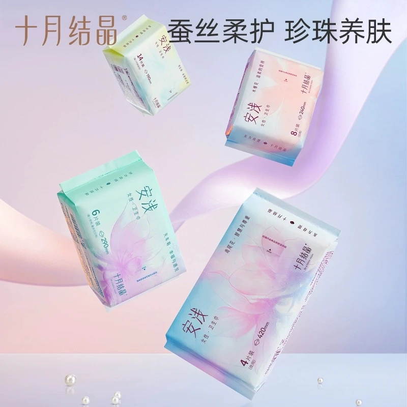 十月结晶安浅系列卫生巾棉柔超薄透气日用夜用姨妈巾女性生理期