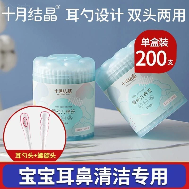 十月结晶婴儿棉签宝宝专用鼻屎掏耳新生儿童棉棒婴幼儿小挖耳勺细