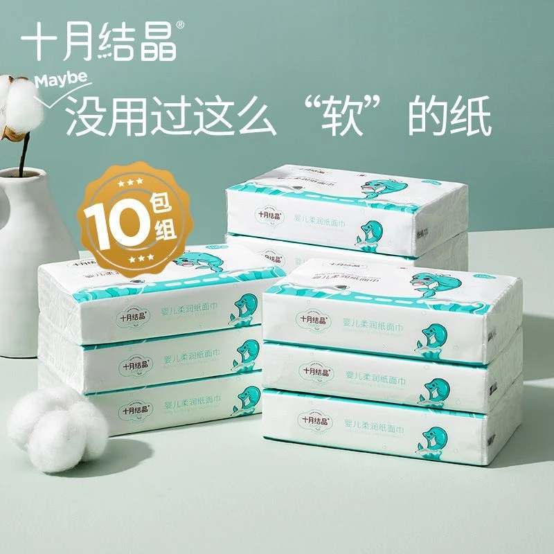 十月结晶抽纸婴幼儿保湿纸巾100抽纸巾批发面巾纸柔润纸巾