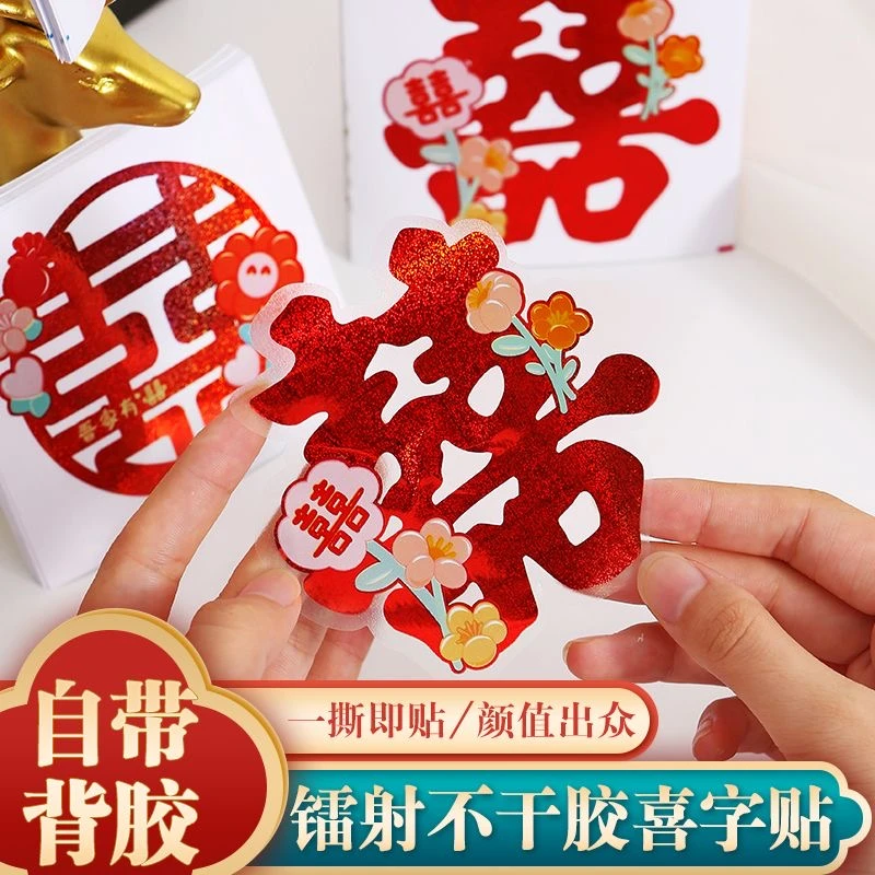 婚庆用品楼梯喜字自粘喜贴不干胶婚礼布置喜字装饰创意台阶踏步贴