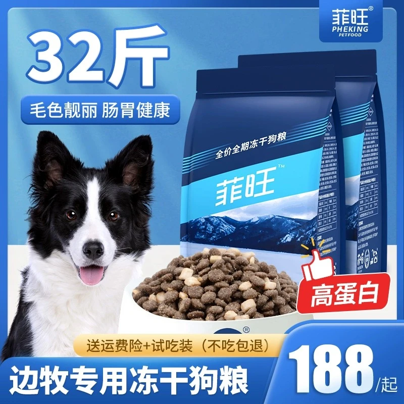 边牧专用狗粮冻干无谷狗狗美毛增肥主食大型牧羊犬宠物犬粮营养品