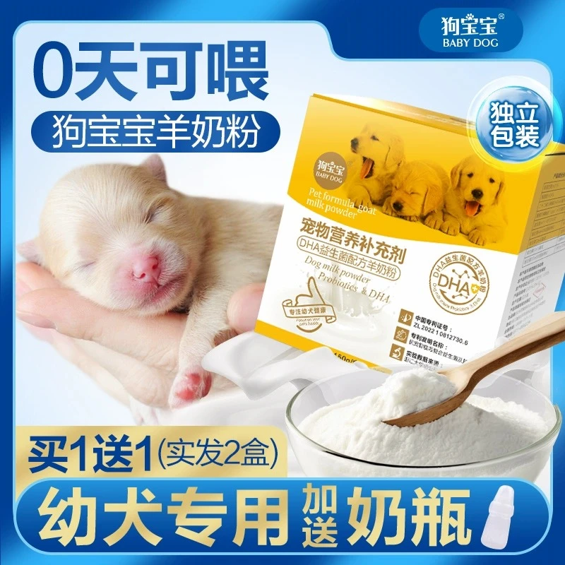 狗宝宝幼犬专用羊奶粉刚出生宠物狗狗比熊幼狗幼崽初生小奶狗奶粉