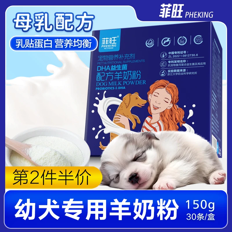 幼犬专用羊奶粉狗狗泰迪新生两个月小奶狗喝的增肥补钙宠物营养品