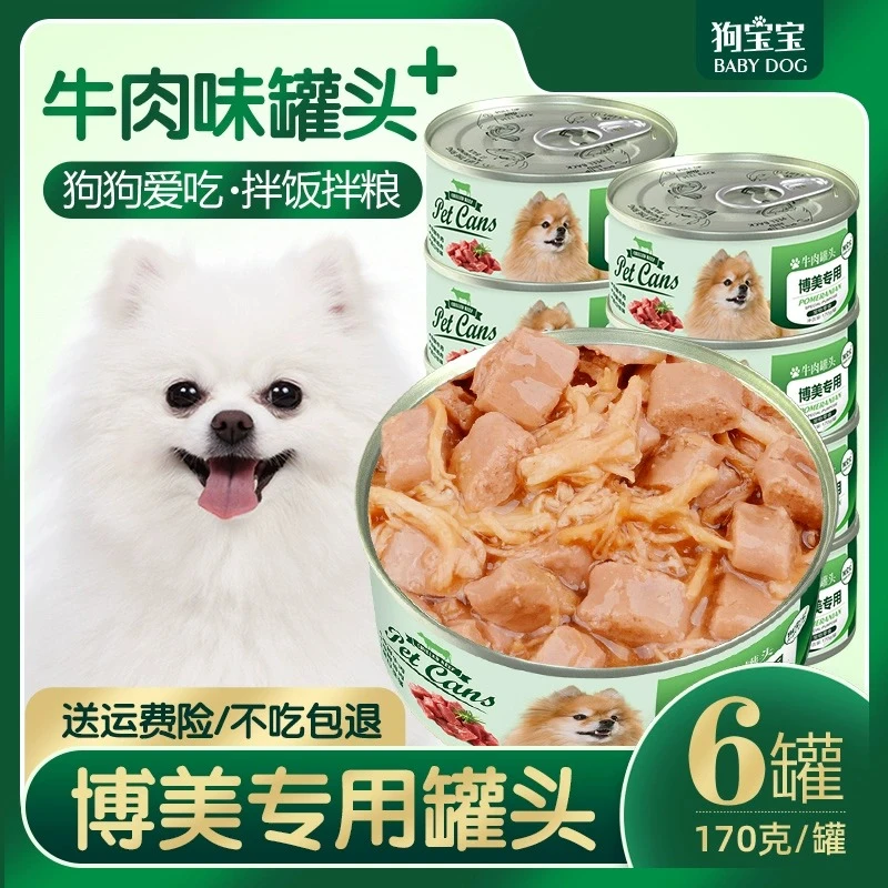 狗宝宝 博美犬专用零食罐头幼犬成犬营养拌饭拌粮美毛增肥肉罐头