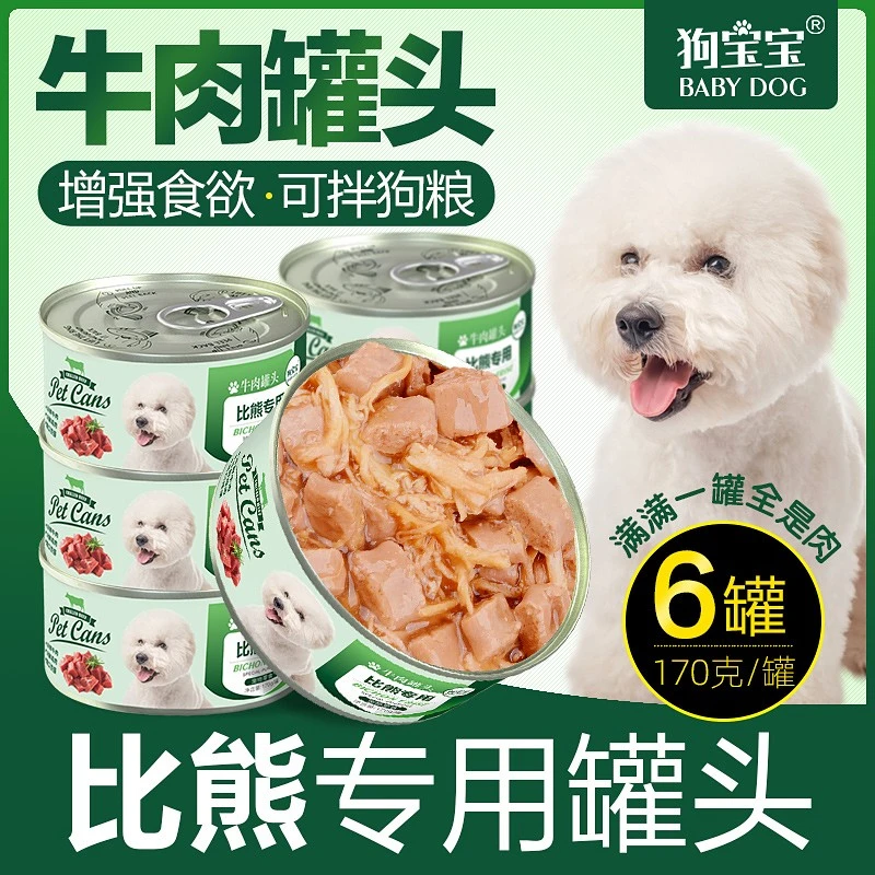 狗宝宝比熊犬专用罐头零食营养增肥幼犬成犬牛肉味拌饭营养湿粮包