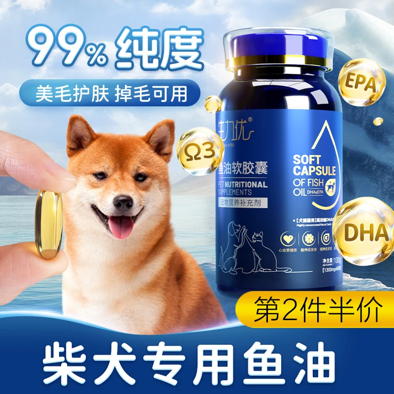 柴犬专用鱼油防狗狗美毛亮毛掉毛用品宠物小型犬营养品零食