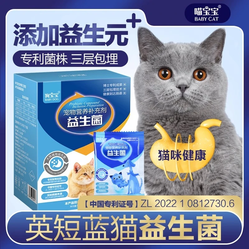 英短猫专用益生菌小猫咪调理助消化幼猫吃的肠胃猫用不呕吐软便