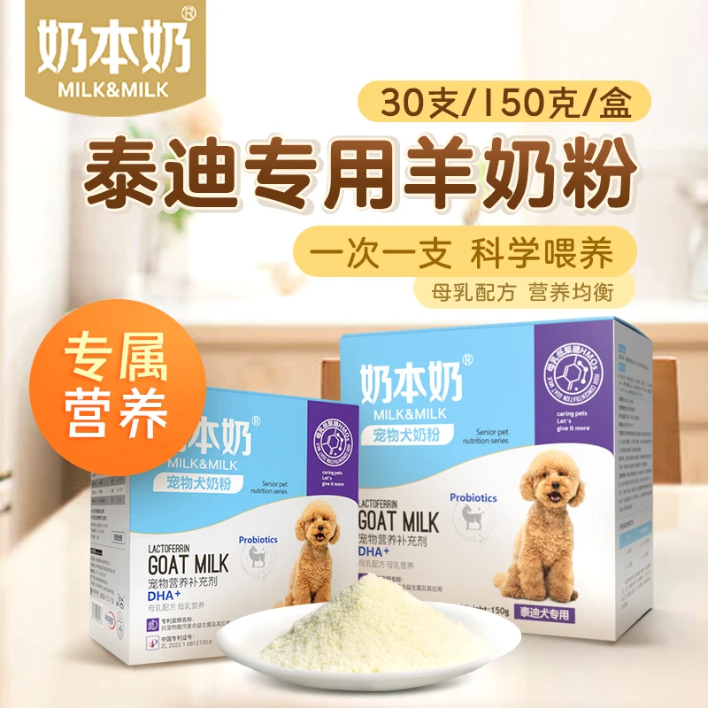 泰迪专用羊奶粉幼犬新生小狗狗满月2-12个月增肥主食营养品