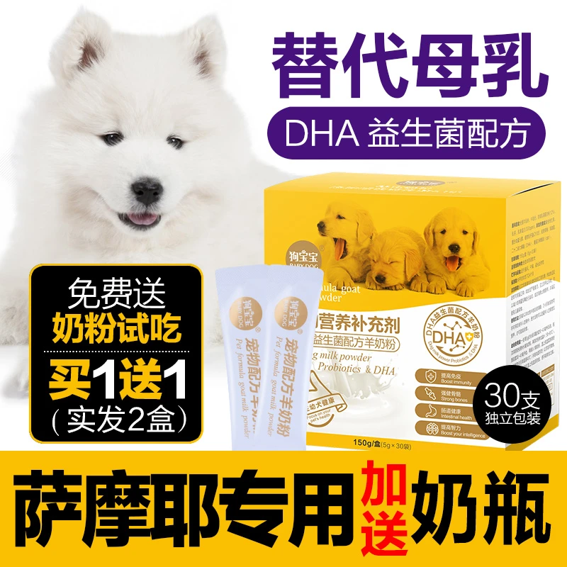 萨摩耶宠物羊奶粉幼犬成犬专用小狗奶粉幼狗新生狗粮补钙增肥2月