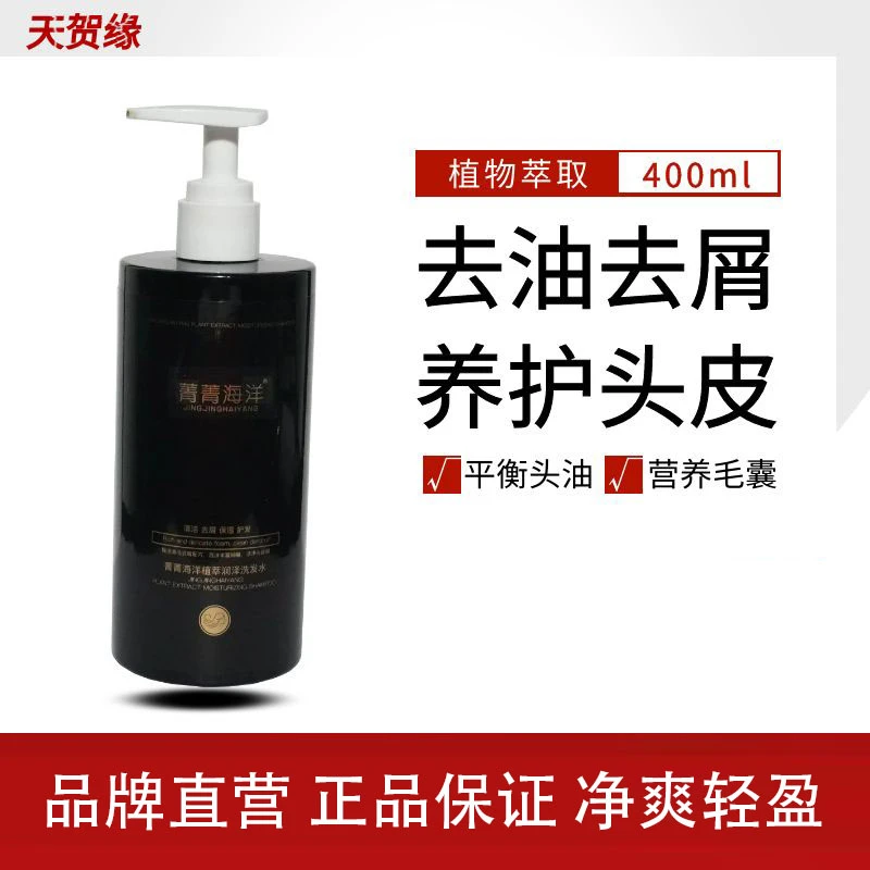 菁菁海洋润泽洗发水泡沫清洁洗发水