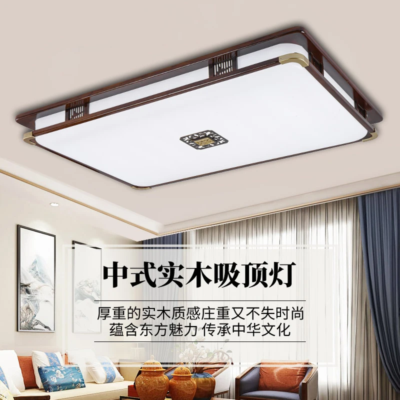 客厅大灯实木大气吸顶灯 方形家用房间中国风新中式-911