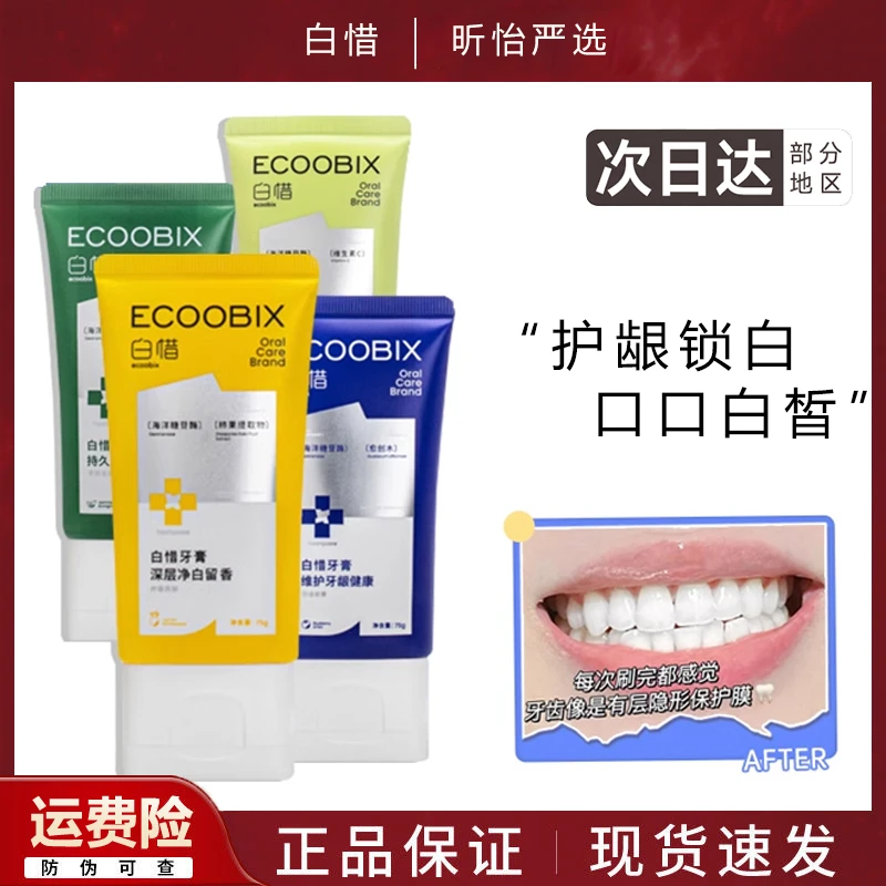 白惜香氛牙膏氨基酸牙膏去黄去口臭清新口气清洁牙齿白皙成人牙膏