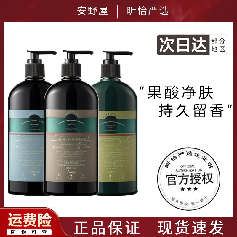 aarye安野屋果酸净透香氛沐浴露温和滋润持续润养持久留香沐浴乳