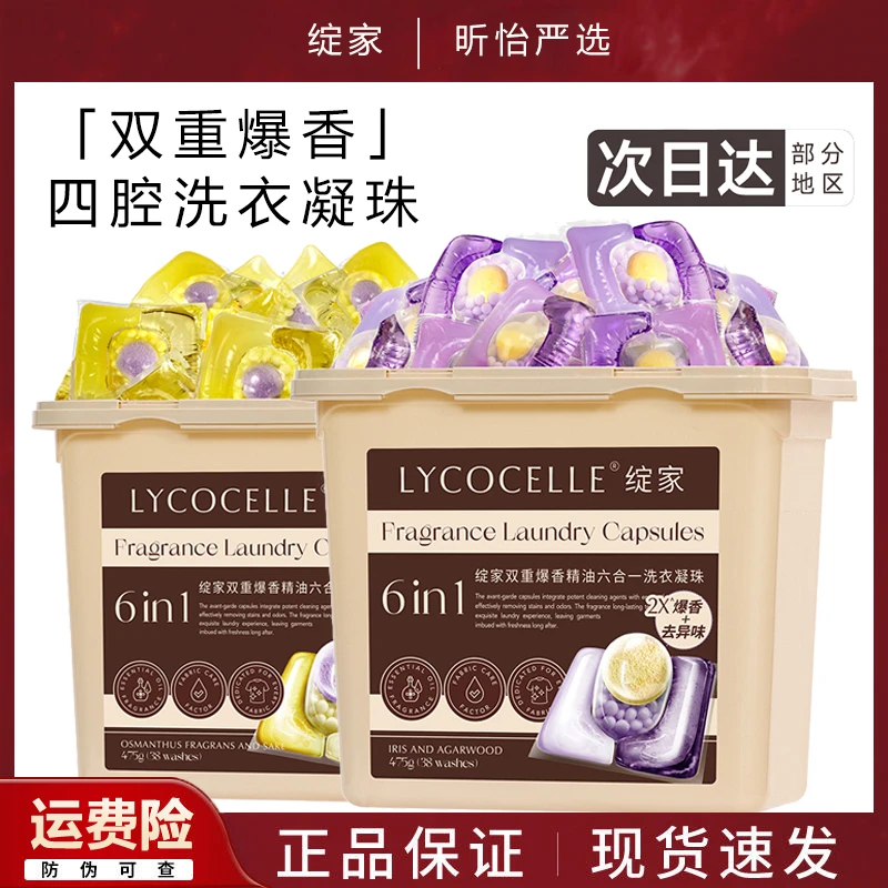 满身清冷香！绽家四腔洗衣凝珠六合一蓝桉叶双重爆香精油洗衣凝珠