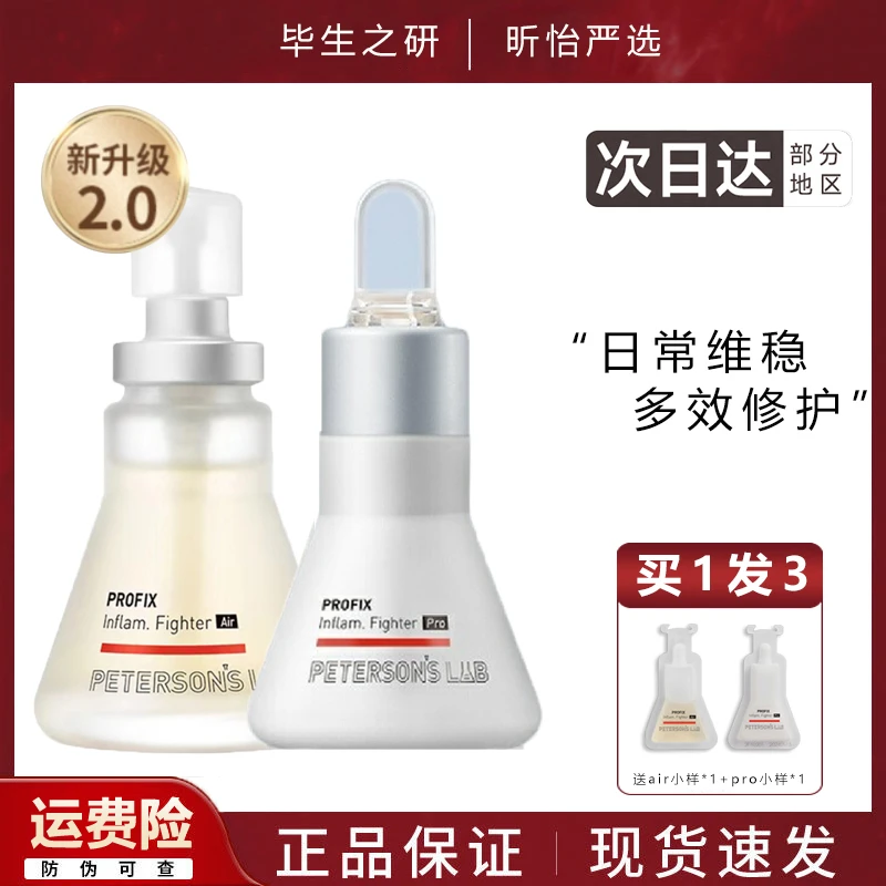 毕生之研五环air精华2.0维稳修护油皮敏感肌油痘肌控油保湿