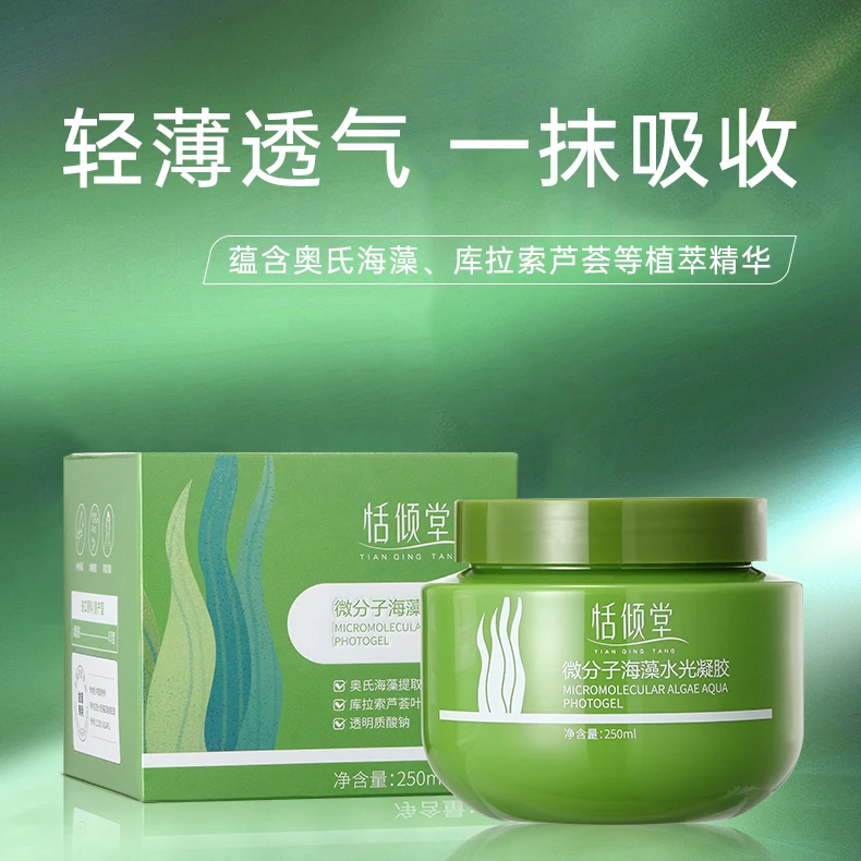 院线海藻微分子水光凝胶【干痒泛红敏痘】保湿润肤霜海藻