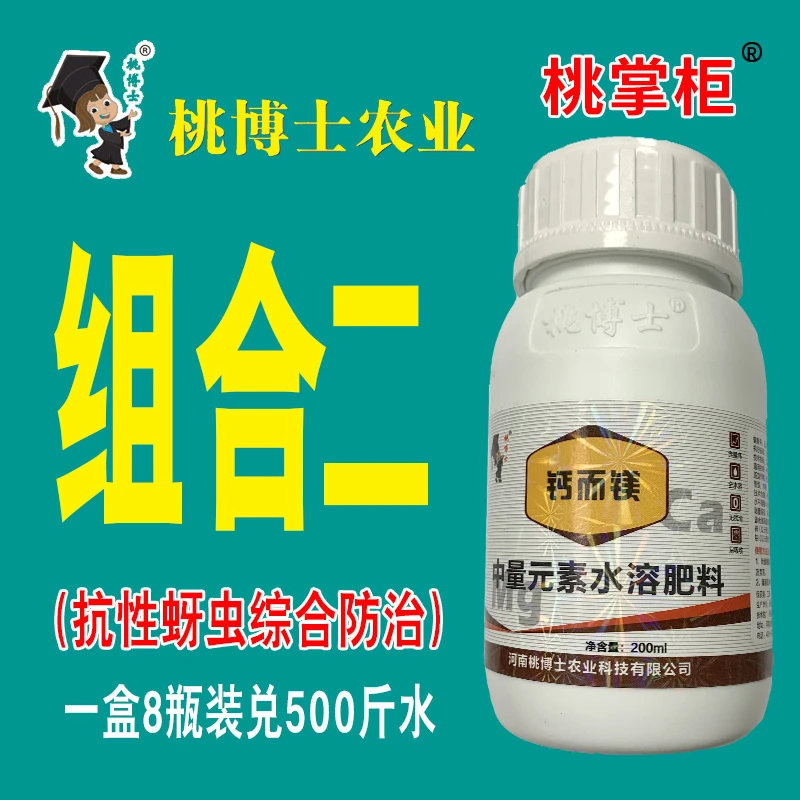 组合二肥～桃博士农业叶面肥 抗性蚜虫综合防治一盒8瓶装