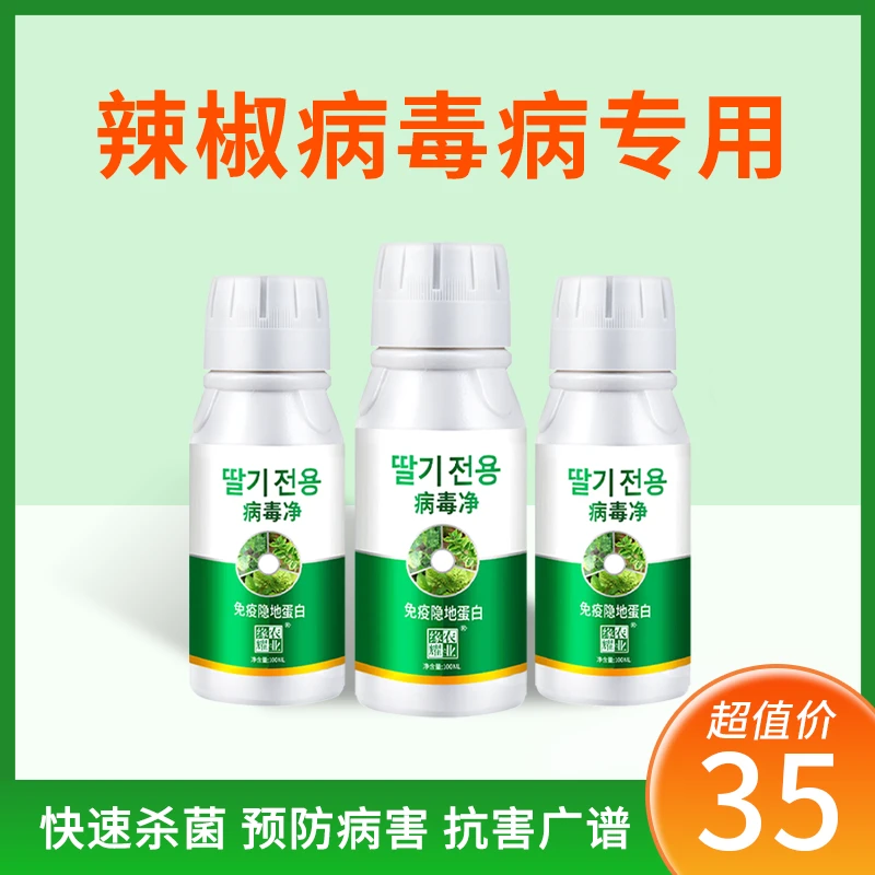 莓之缘病毒净辣椒专用辣椒卷叶黄叶枯萎辣椒病菌专用微生物肥料