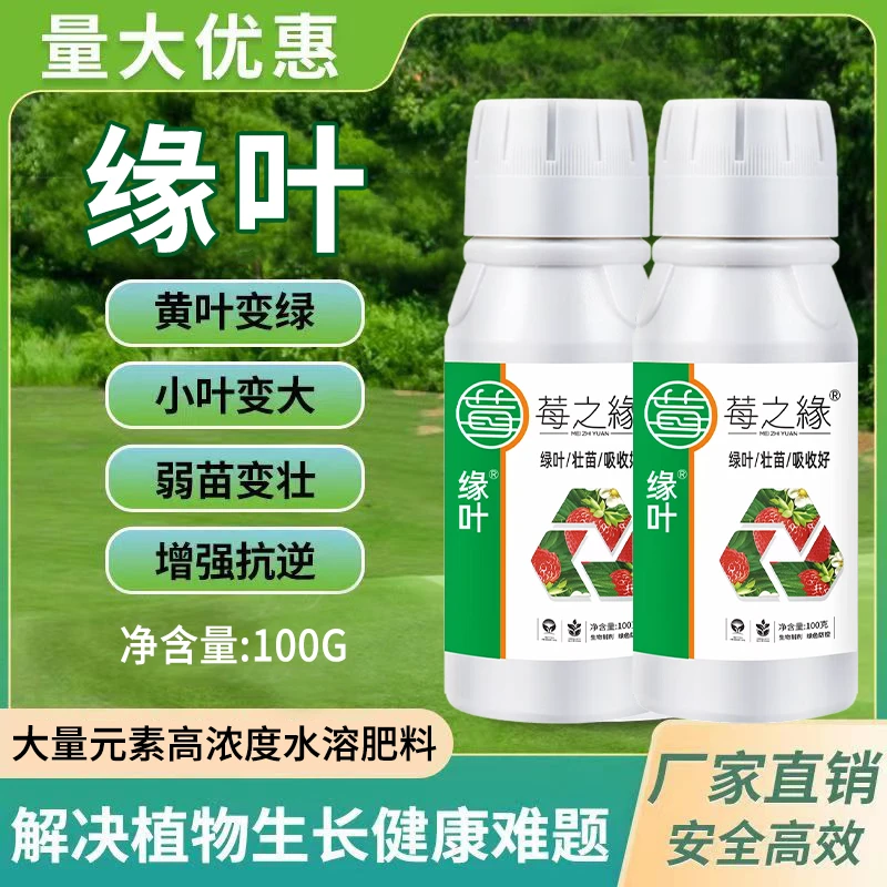 植物营养液快速缓苗补充营养生根壮苗促生长通用叶面肥