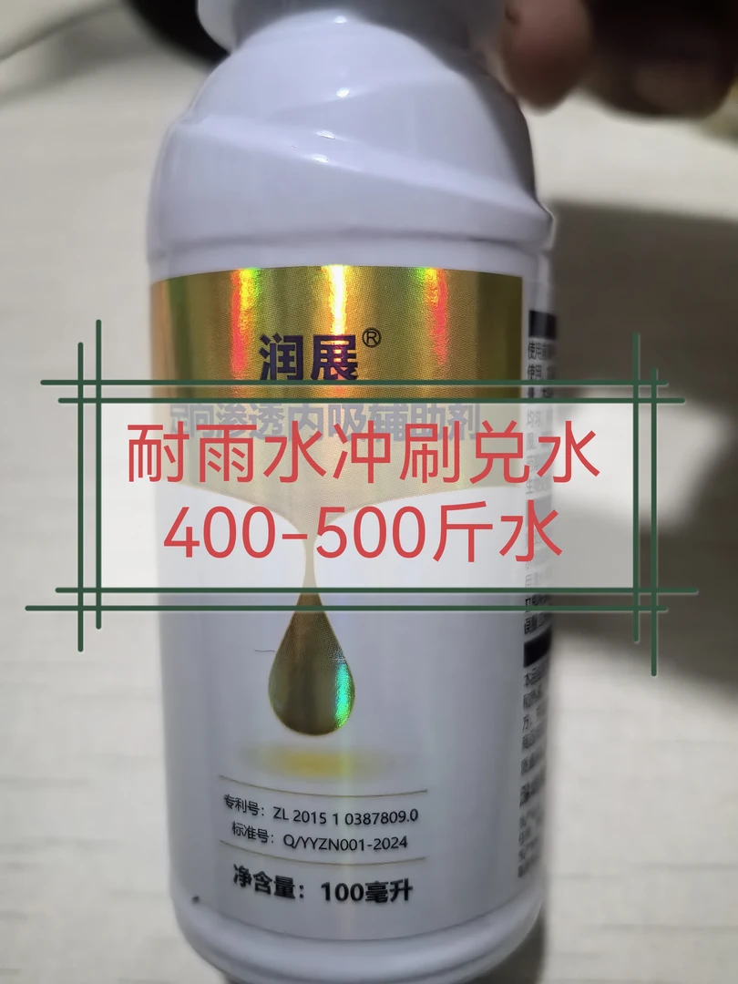 润展助剂，，兑水400-500斤水