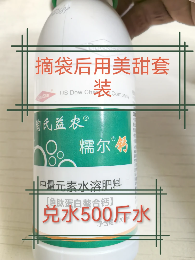 叶面肥，摘袋后预防小红点小黑点