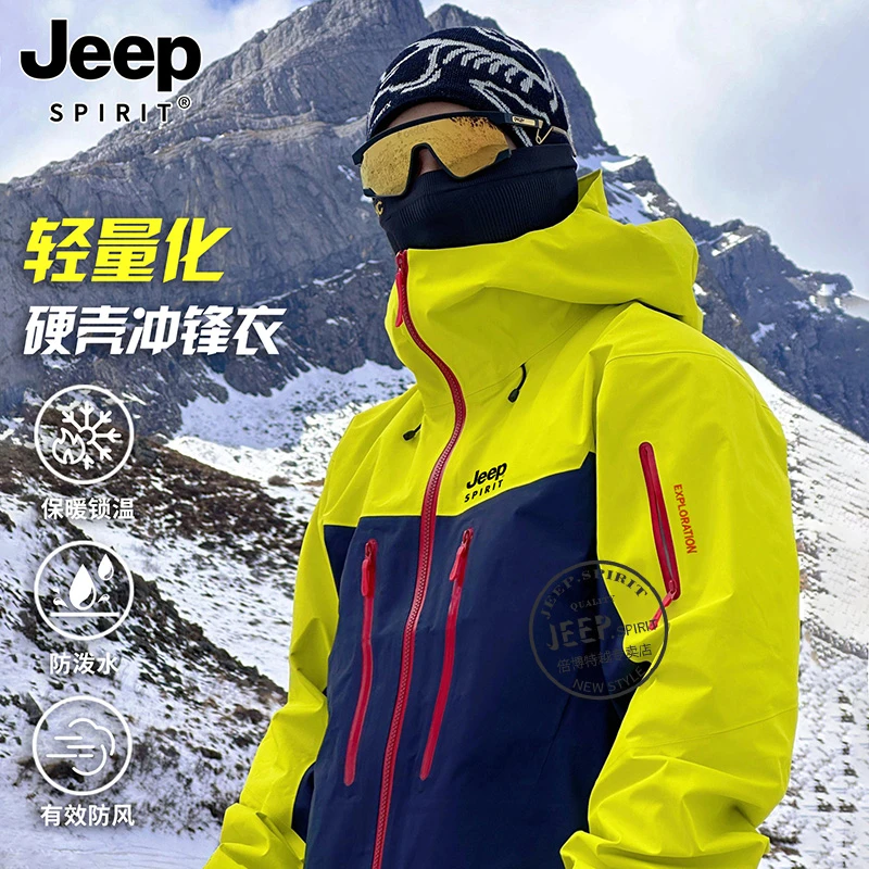 JEEPSPIRIT吉普三合一硬壳冲锋衣防风防水雪服户外滑雪耐磨外套男