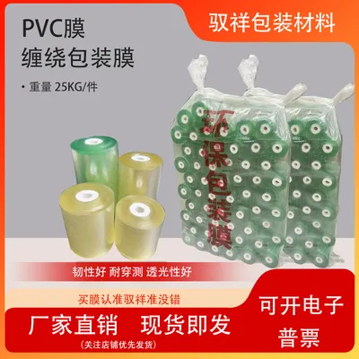 PVC透明包装膜缠绕膜工业强自粘式高韧性薄五金打包膜果树嫁接