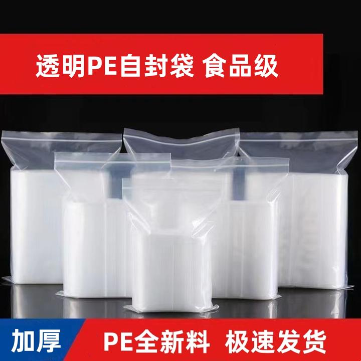 透明自封袋加厚密封袋小号塑封口袋子食品保鲜收纳袋塑料大包装袋