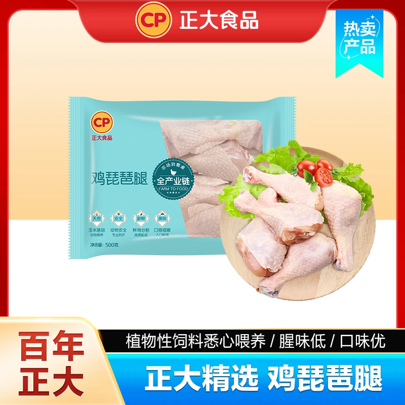 CP正大【冷冻琵琶腿500g/袋蓝包】