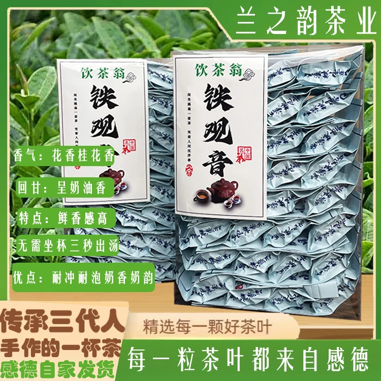 【消青铁观音】新茶正宗安溪铁观音茶叶桂花香奶油香高山手工乌龙茶