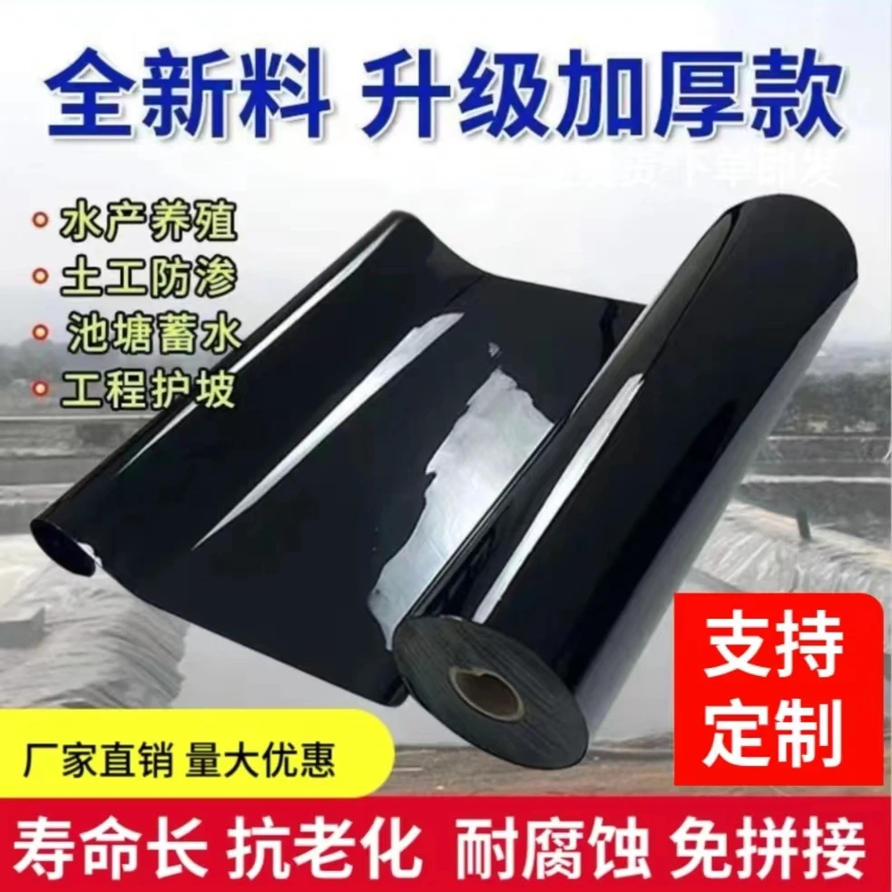 鱼塘防渗膜土工膜防水布水池防漏黑色塑料布地膜防渗膜加厚鱼塘膜