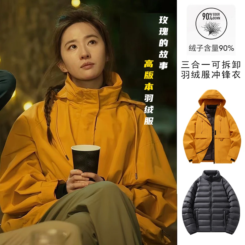 刘亦菲新款运动户外冲锋衣羽绒服情侣连帽两件套秋冬防水防风外套
