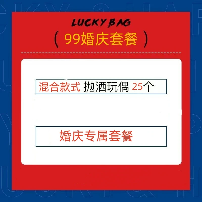 毛绒玩具现货娃娃机婚庆抛洒活动地摊摆摊商超母婴店庆典柔软舒适