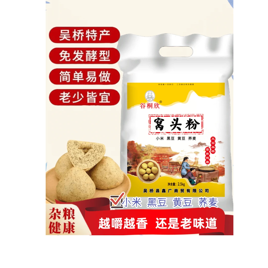 【四合面】窝窝头粗粮窝头面窝头粉五谷杂粮窝头粉杂粮包即食窝头面