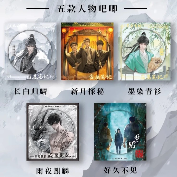 【正品】盗墓笔记kinbor雨夜麒麟好久不见徽章吧唧