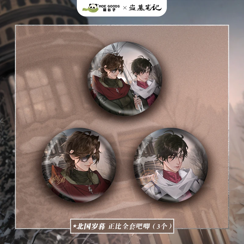 【黑花】盗墓笔记北国岁暮双闪吧唧