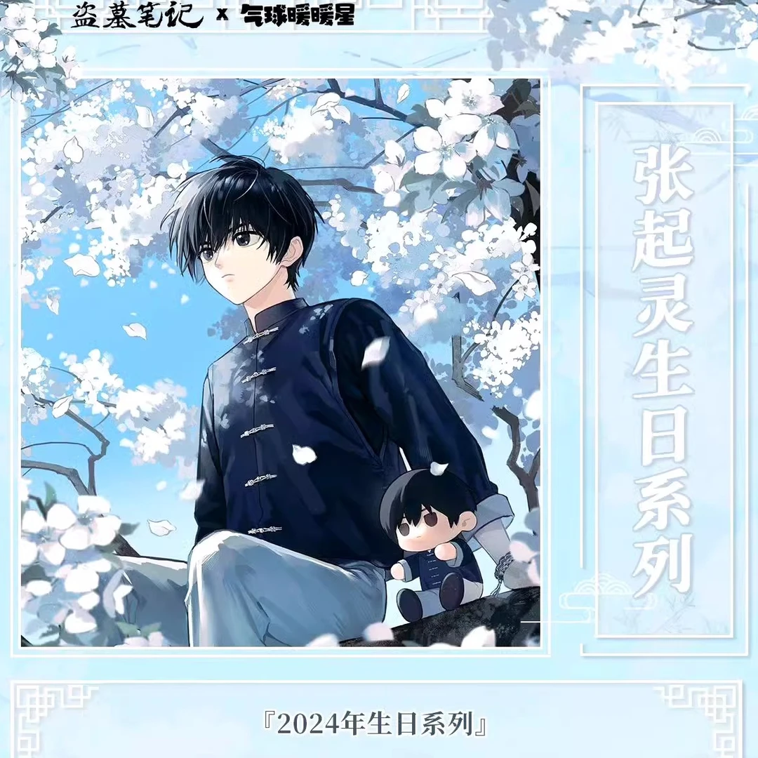 【张起灵生日】气球暖暖星盗墓笔记系列周边拍立得吧唧幼年张起灵