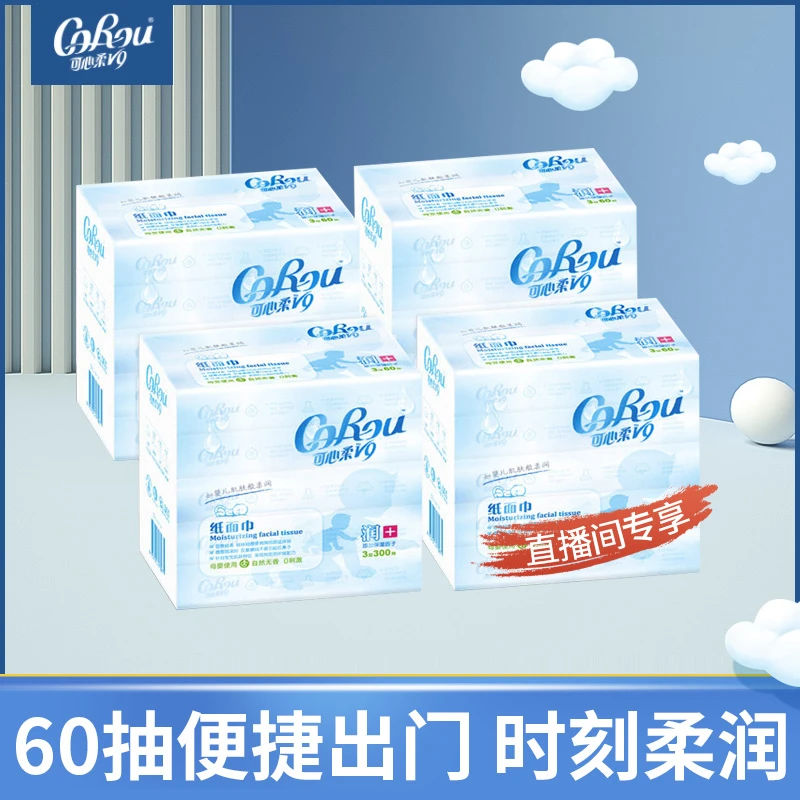 【可心柔】可心柔V9婴儿保湿柔纸巾60抽20包S码三层加厚纤维