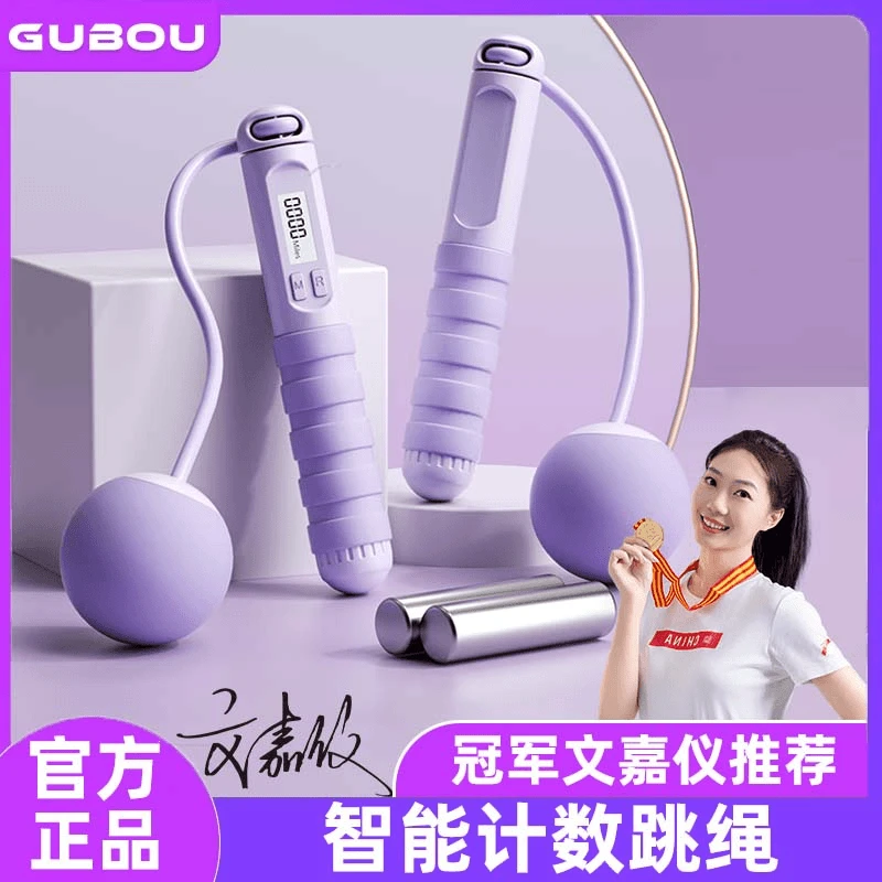 GUBOU/古舶【计数无绳跳绳】智能负重钢丝绳大球绳子健身室内专用