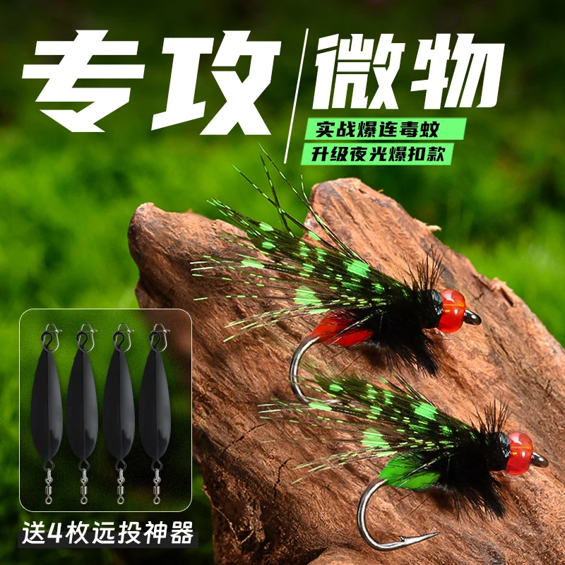 毒蚊飞蝇钩绑好套装路亚假饵夜光毒蝇微物钓白条马口钓组助投器