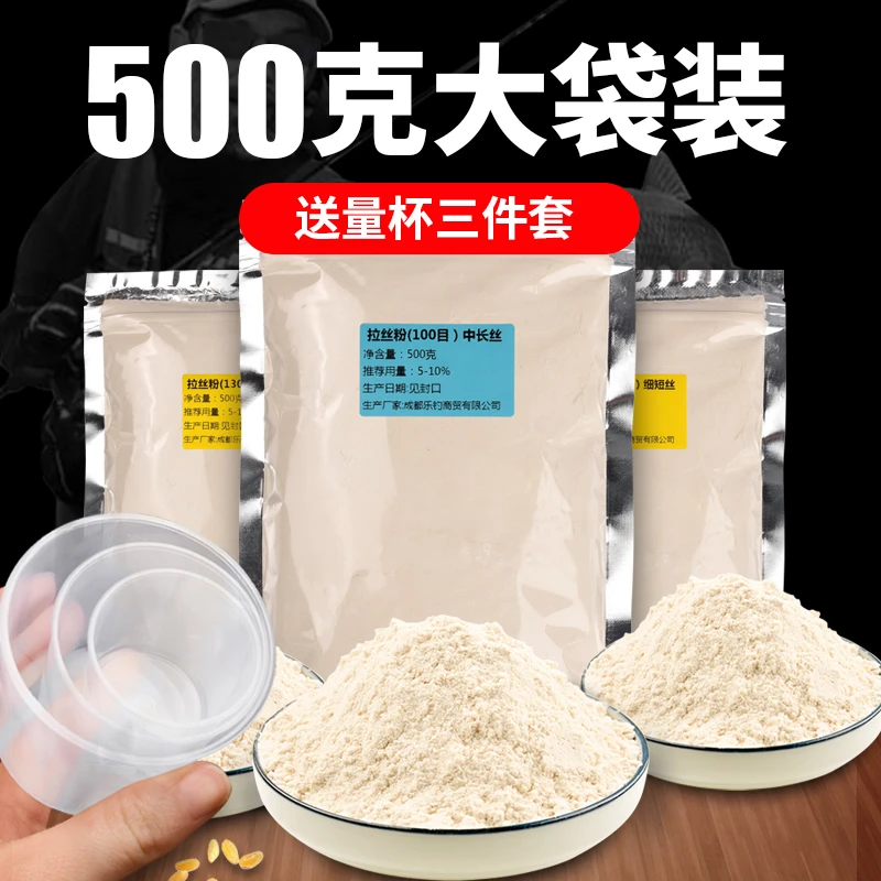 酒米散装500g拉丝粉野钓鲫鱼100目拉大球瓶装钓鱼专用粘粉鱼饵料