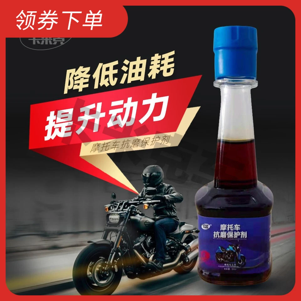 摩托车  抗磨剂机油精添加剂汽车抗磨损烧机油冒烟噪音修复液通用