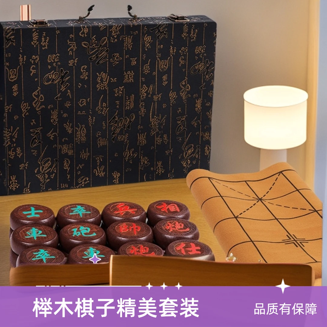 中国象棋实木棋子榉木礼盒象棋棋盘整套专卖