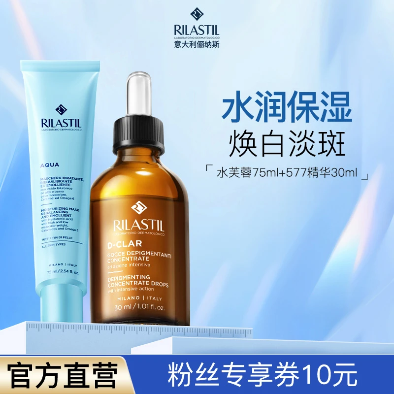 【官方直营】俪纳斯水盈保湿面膜75ml+靓颜祛斑577精华30ml组合装