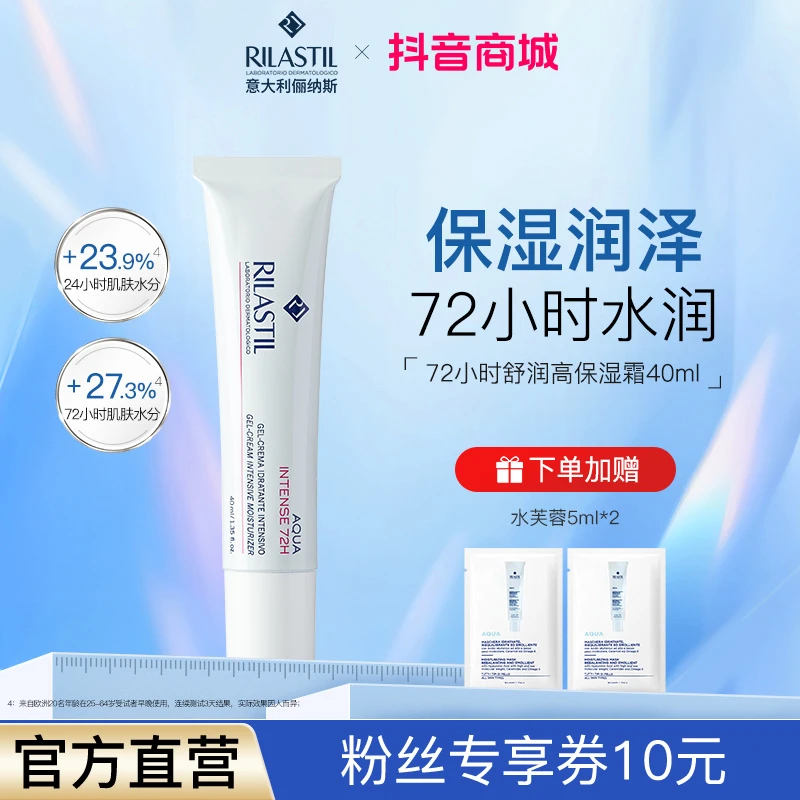 【官方直营】RILASTIL/俪纳斯 72小时舒润高保湿霜补水舒缓滋润