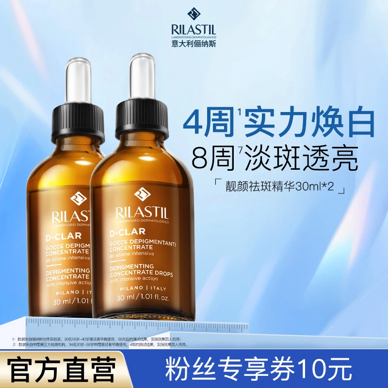 【官方直营】俪纳斯靓颜祛斑577精华30ml*2美白淡化色斑均匀肤色